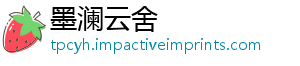 墨澜云舍